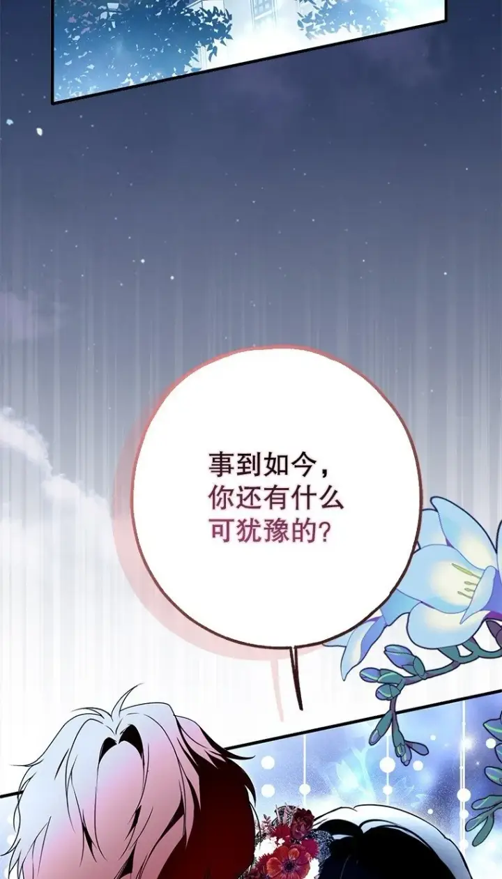 《被占用的身体》25. 自祈灭亡图97