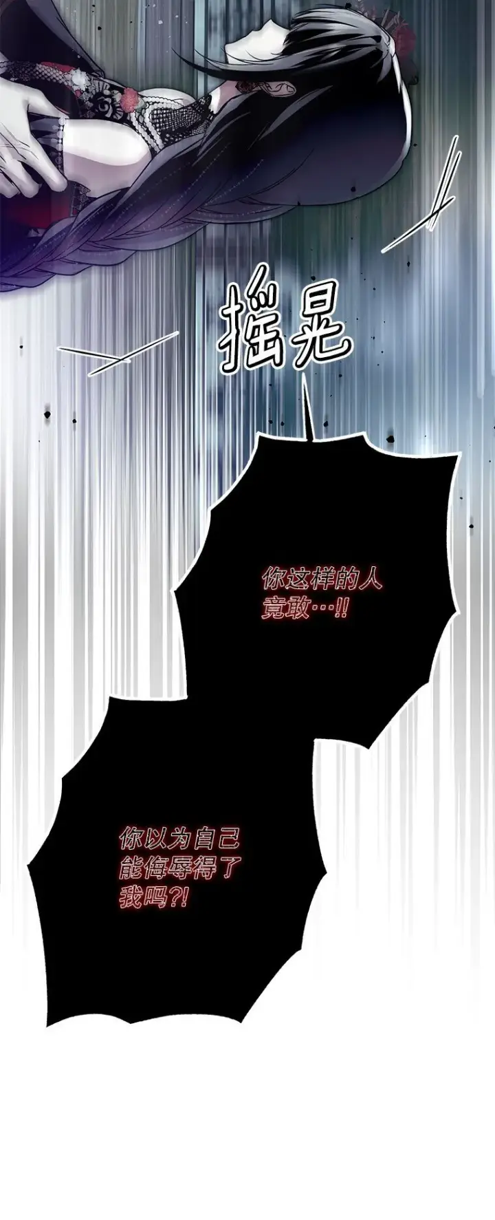《被占用的身体》26 欲加之辞图10
