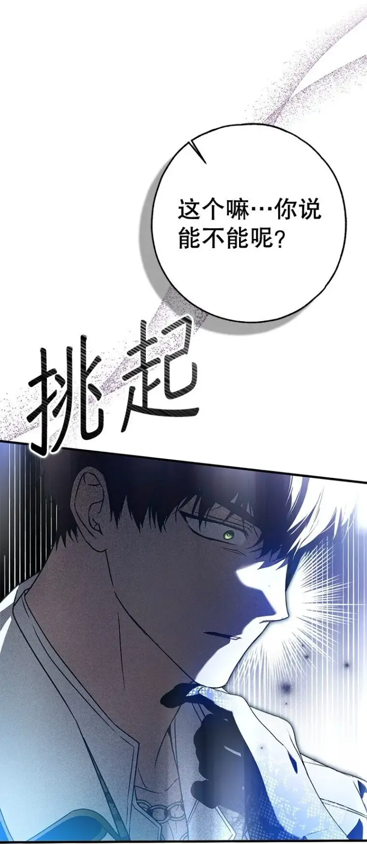 《被占用的身体》26 欲加之辞图11