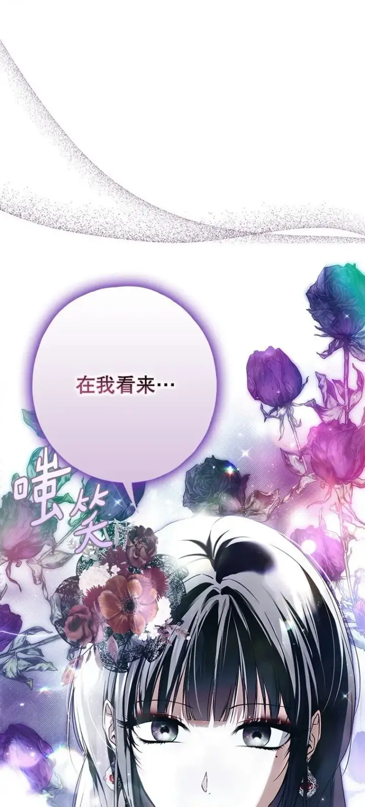 《被占用的身体》26 欲加之辞图12