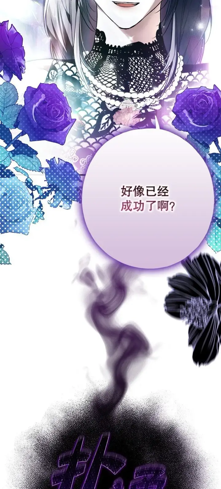 《被占用的身体》26 欲加之辞图13
