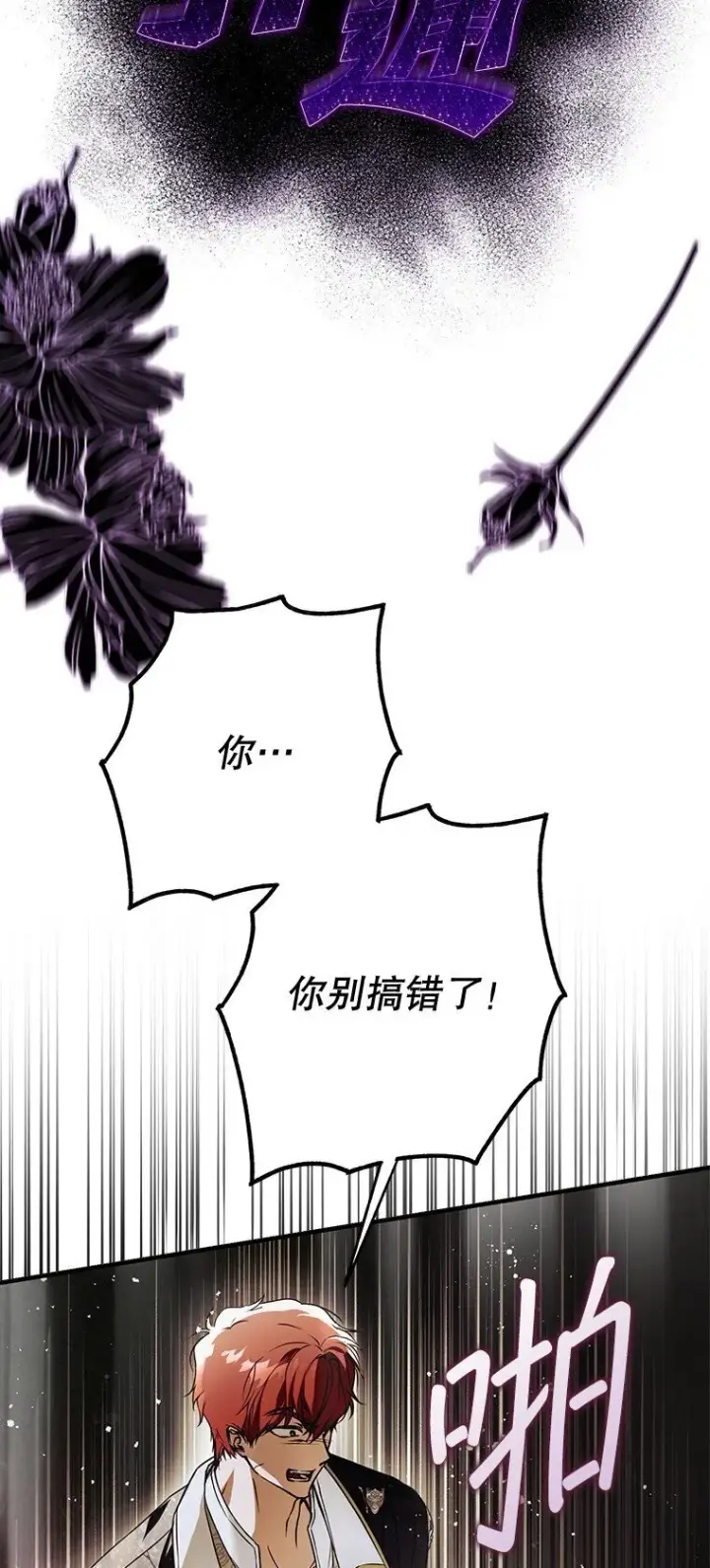《被占用的身体》26 欲加之辞图14