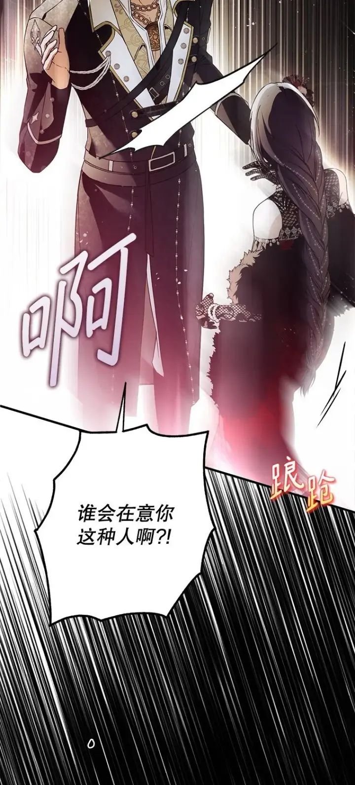 《被占用的身体》26 欲加之辞图15