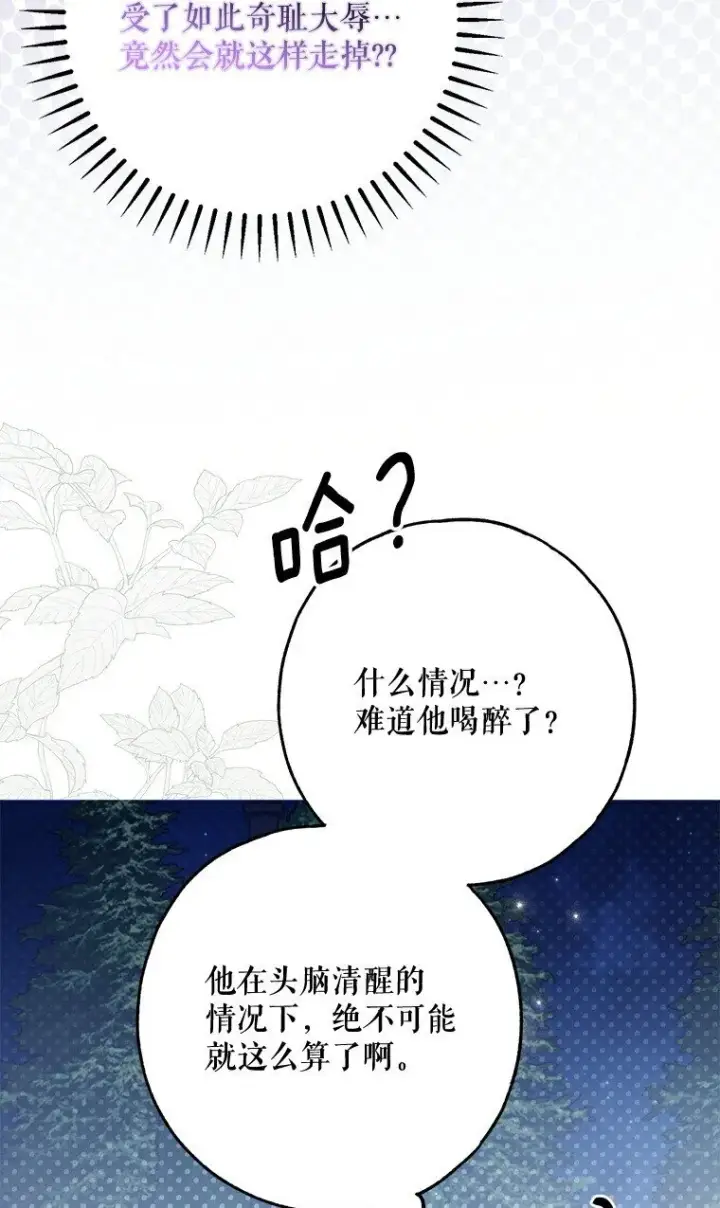 《被占用的身体》26 欲加之辞图21