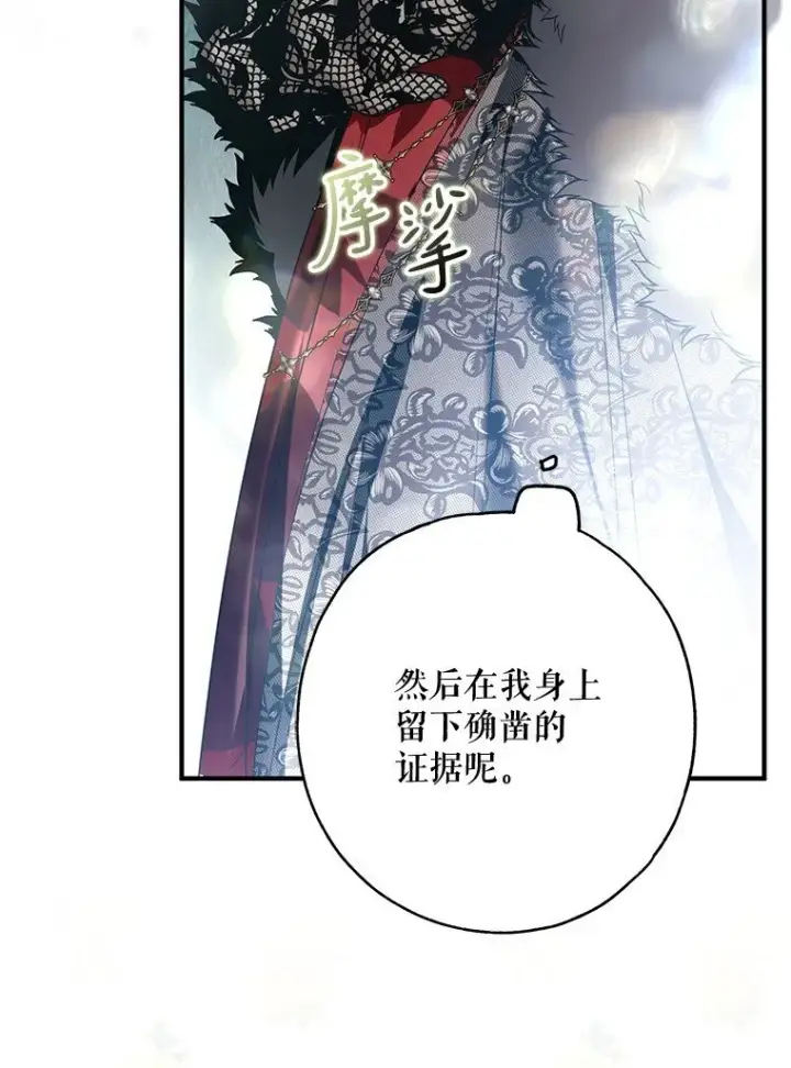 《被占用的身体》26 欲加之辞图25