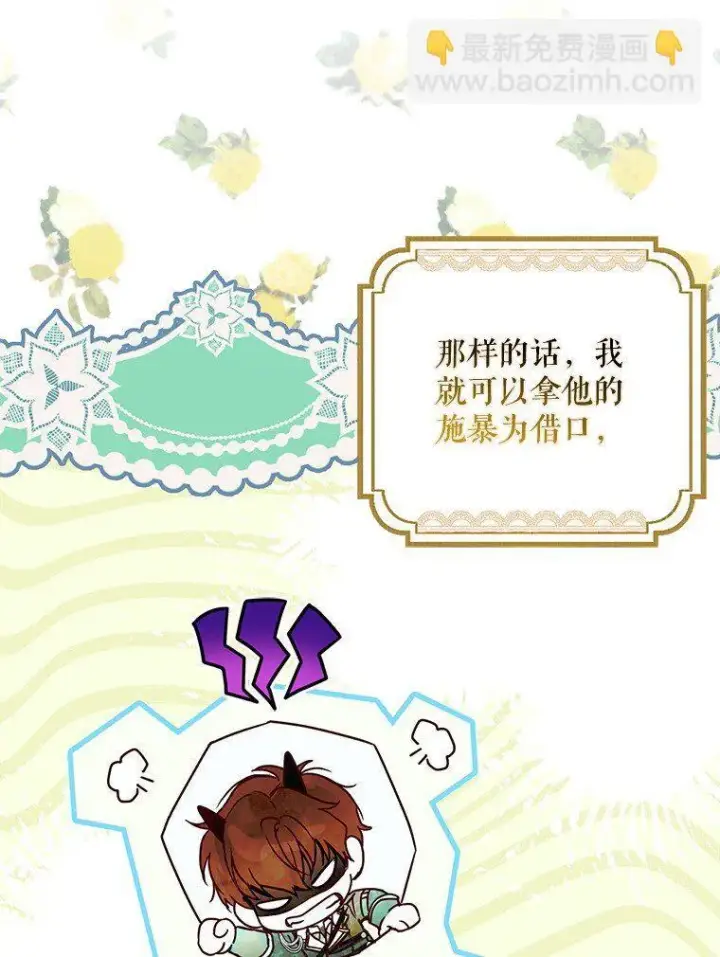 《被占用的身体》26 欲加之辞图26
