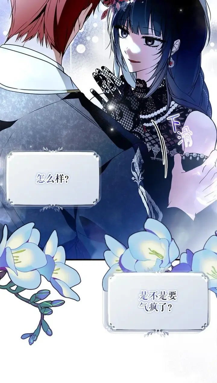 《被占用的身体》26 欲加之辞图3