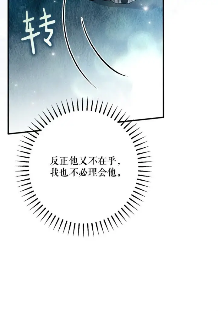 《被占用的身体》26 欲加之辞图45