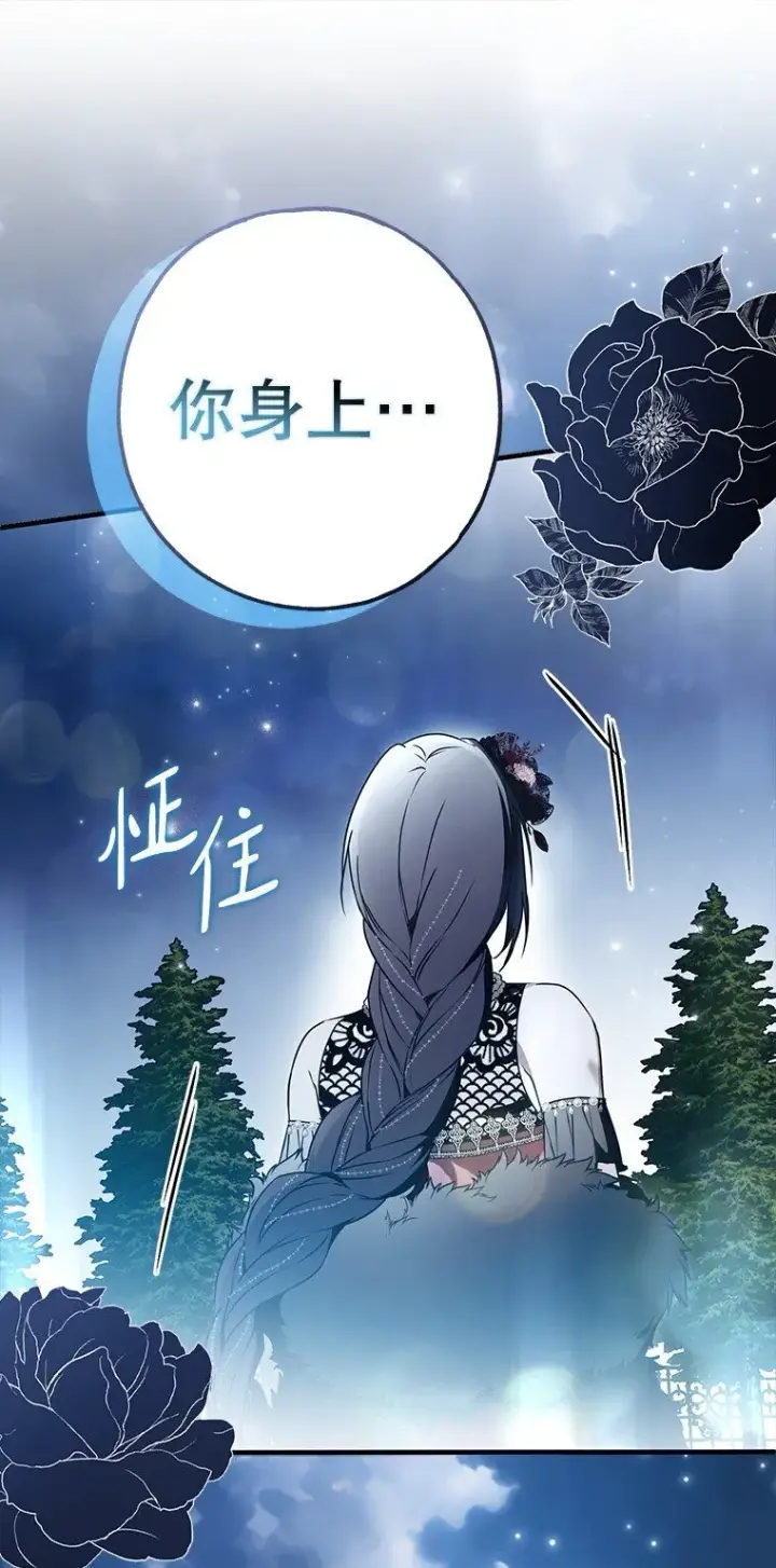 《被占用的身体》26 欲加之辞图46