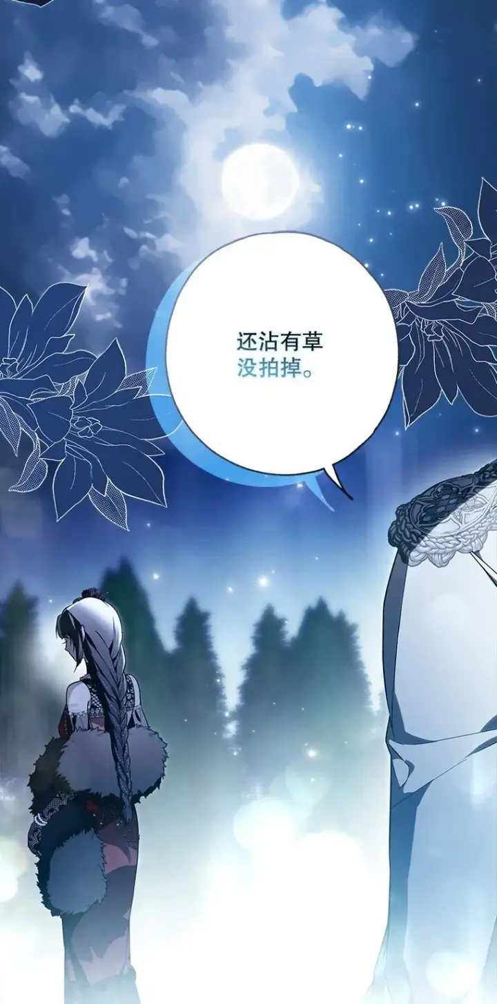 《被占用的身体》26 欲加之辞图47