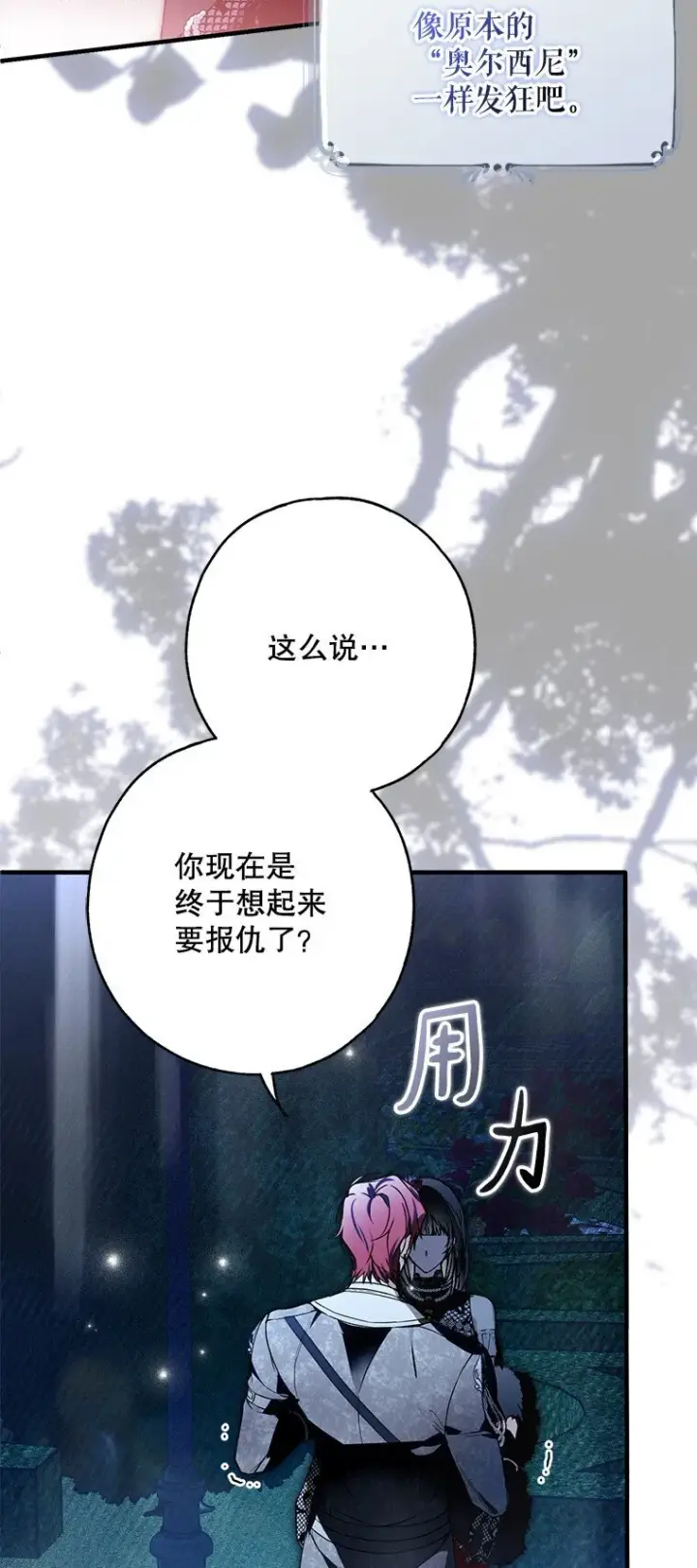 《被占用的身体》26 欲加之辞图5