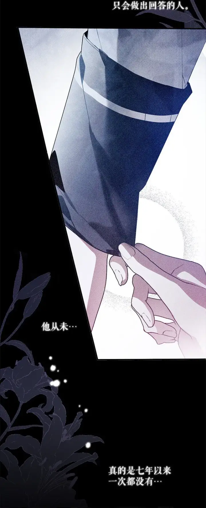《被占用的身体》26 欲加之辞图55