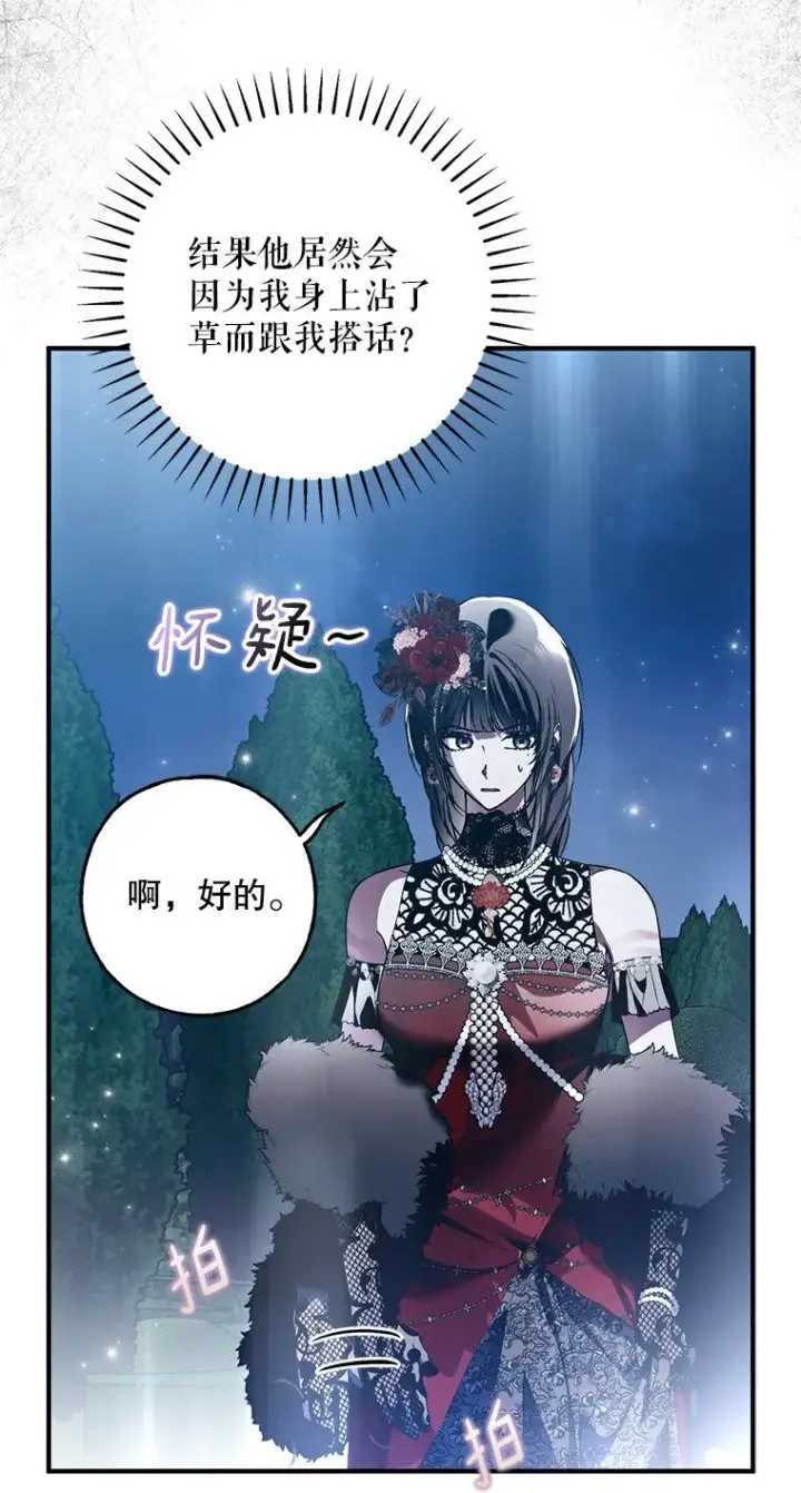 《被占用的身体》26 欲加之辞图58