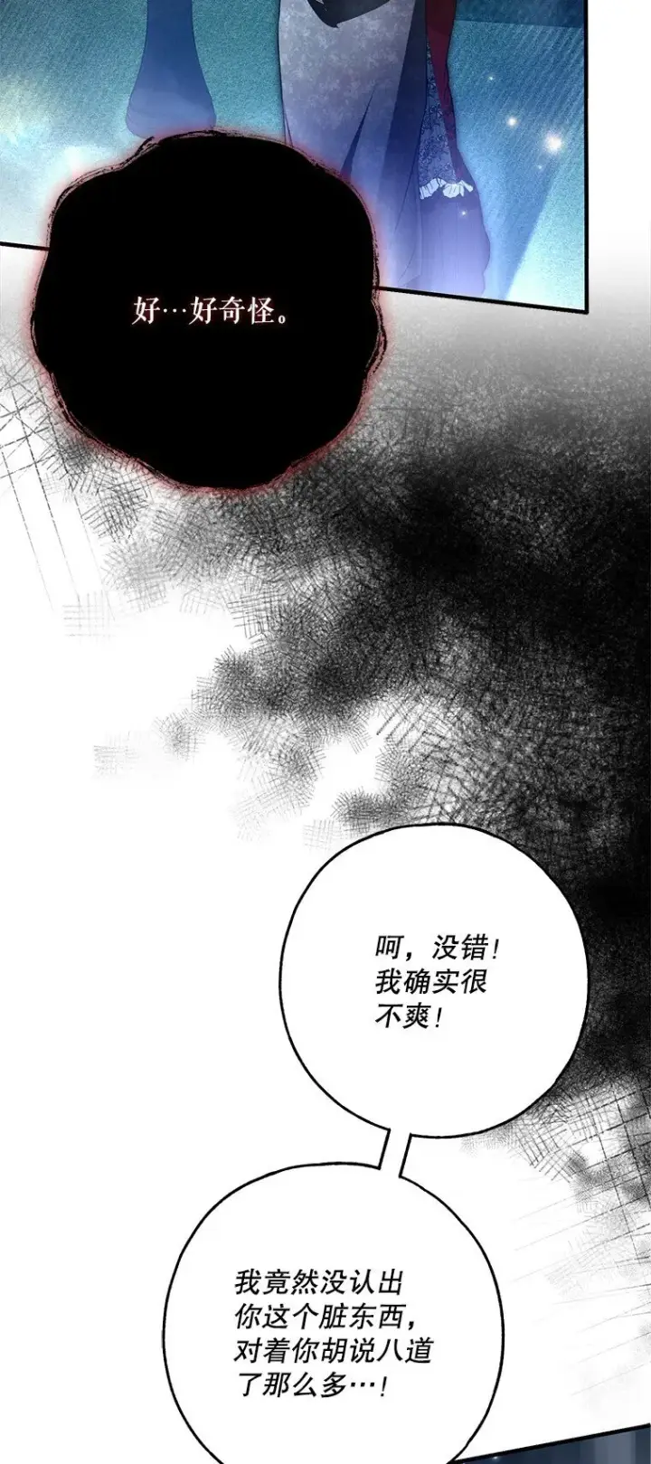 《被占用的身体》26 欲加之辞图6