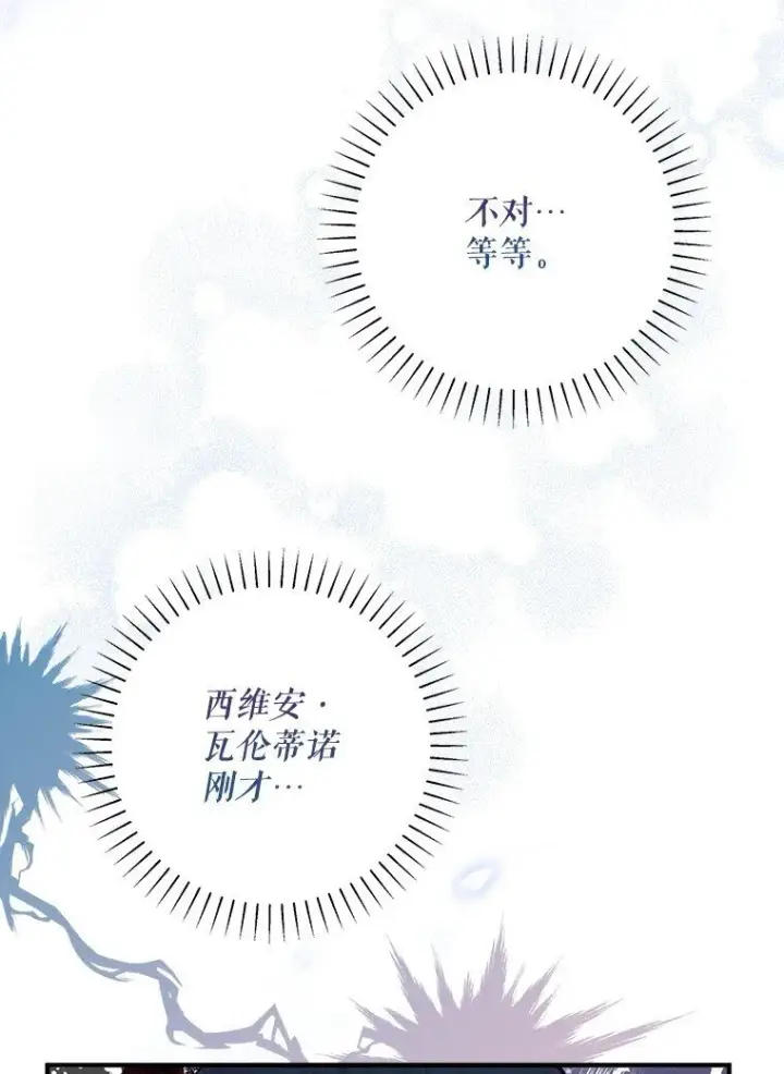 《被占用的身体》26 欲加之辞图64