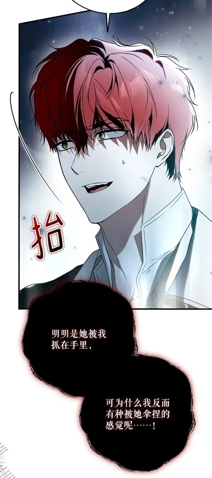 《被占用的身体》26 欲加之辞图7