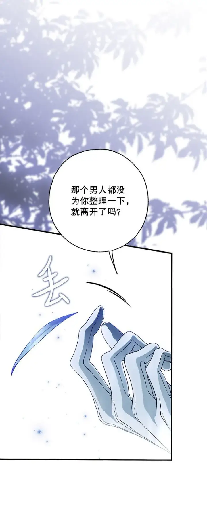 《被占用的身体》26 欲加之辞图71