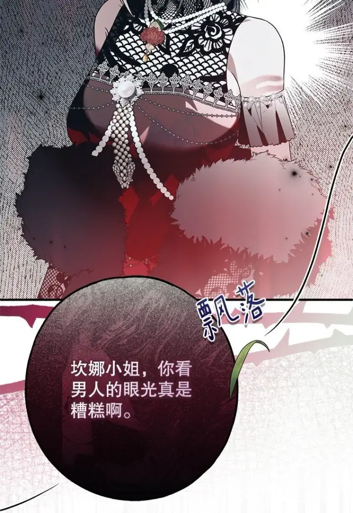 《被占用的身体》26 欲加之辞图73