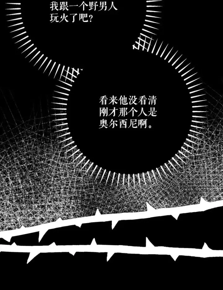 《被占用的身体》26 欲加之辞图77