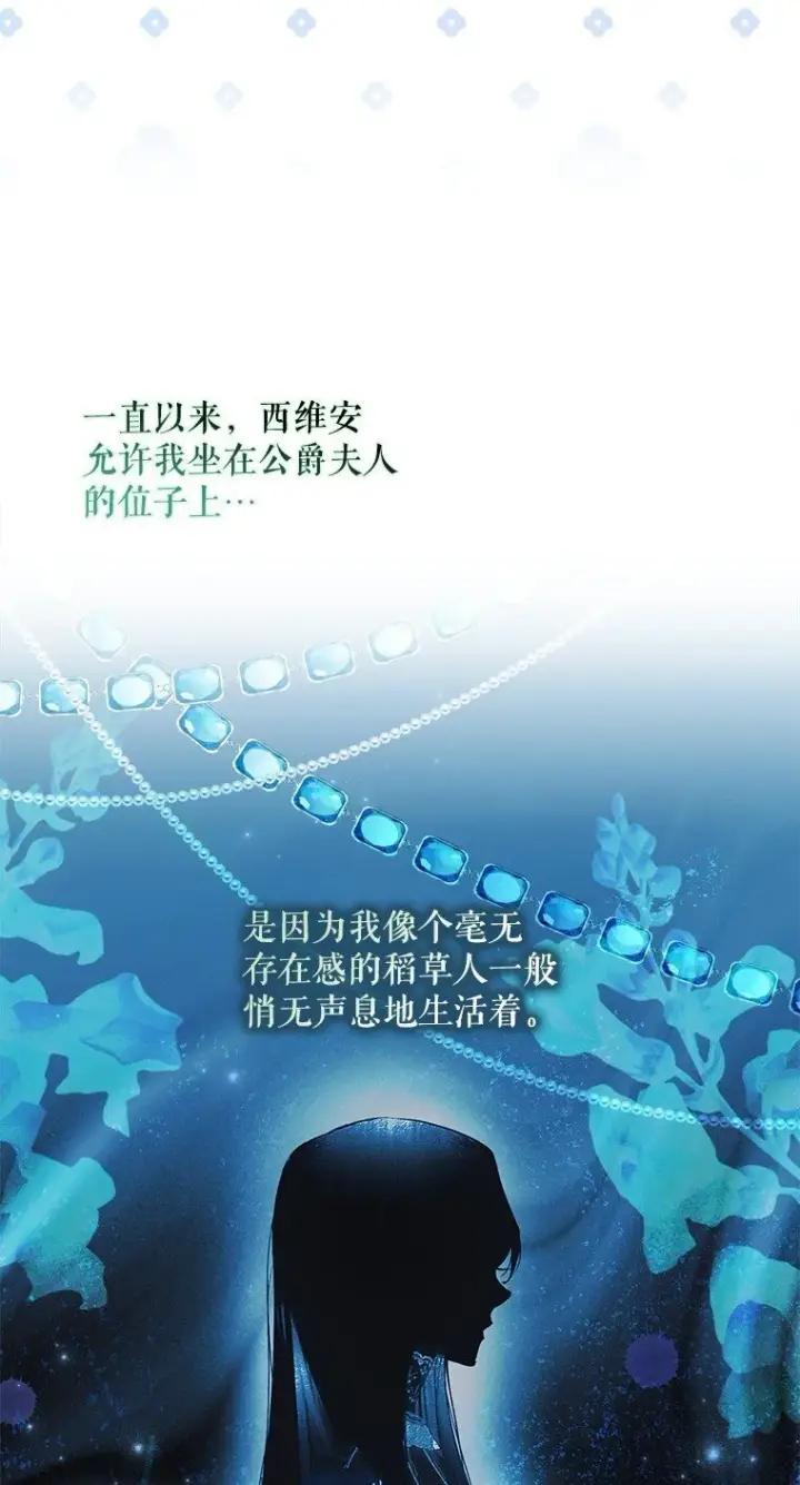 《被占用的身体》26 欲加之辞图79
