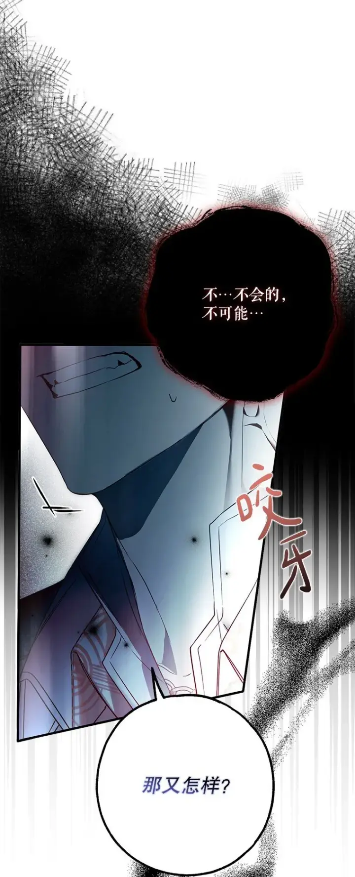 《被占用的身体》26 欲加之辞图8