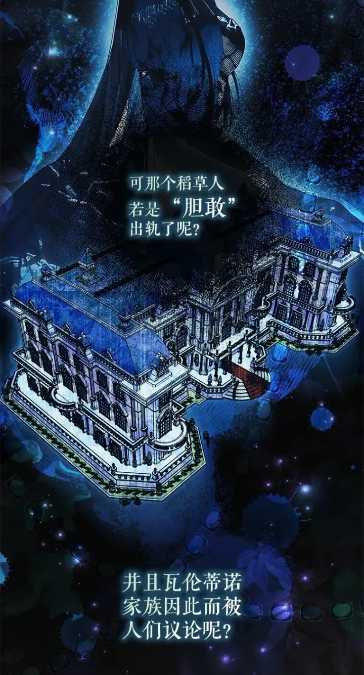 《被占用的身体》26 欲加之辞图80