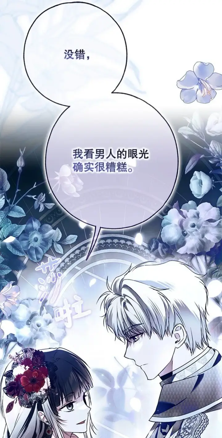 《被占用的身体》26 欲加之辞图85