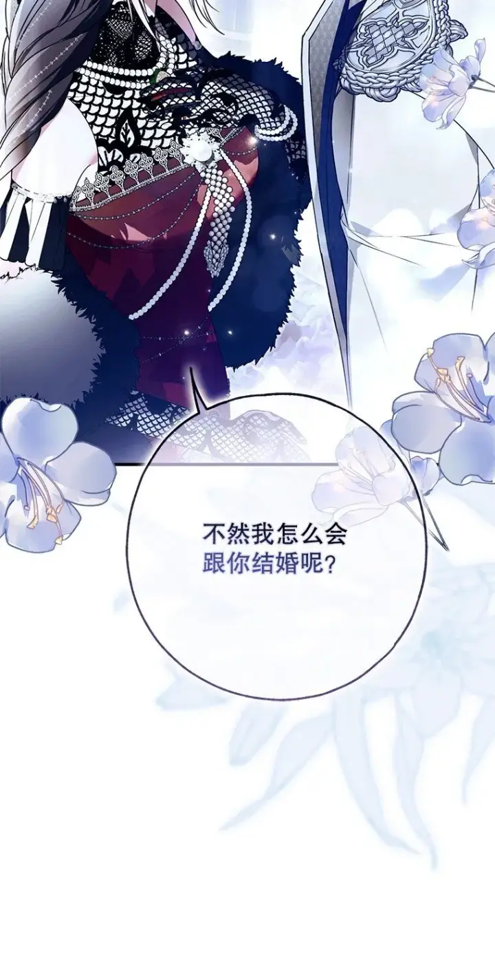 《被占用的身体》26 欲加之辞图86