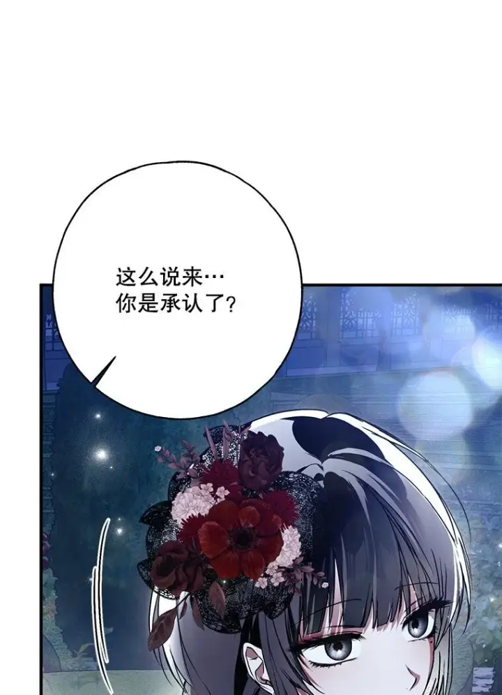 《被占用的身体》26 欲加之辞图87