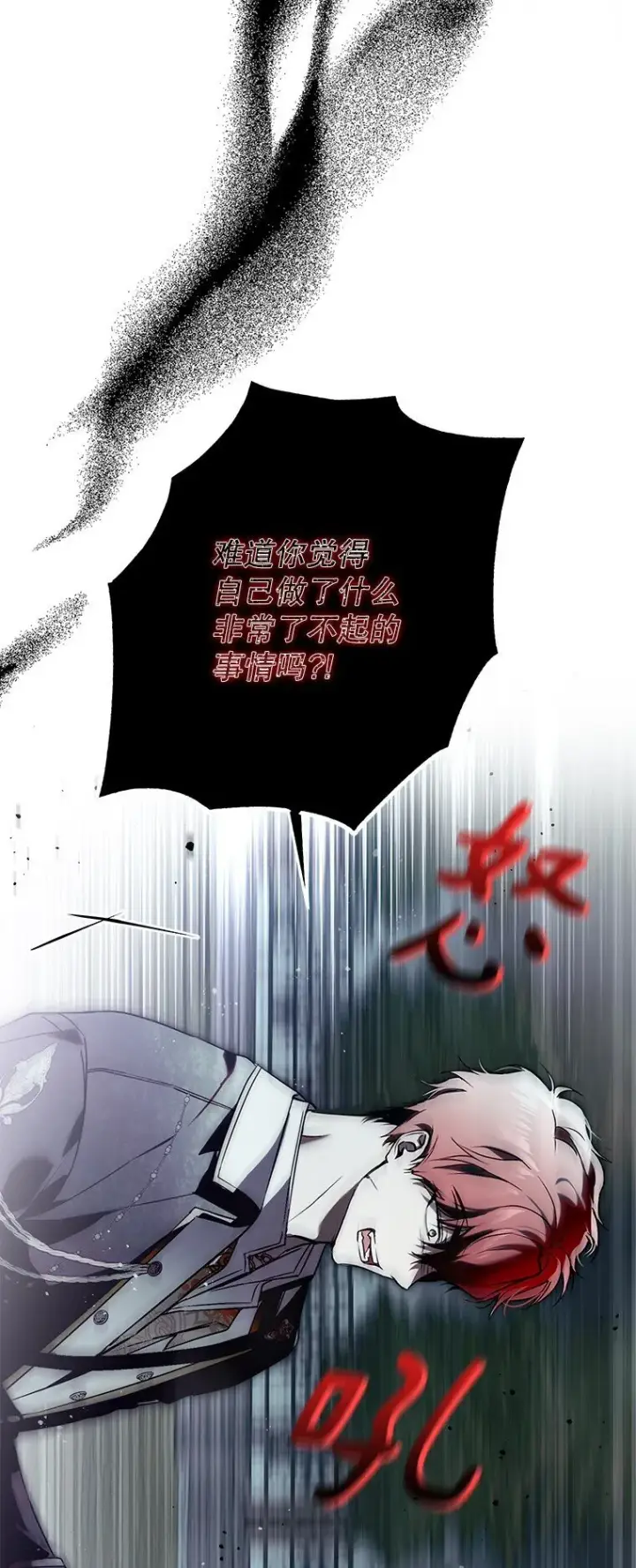 《被占用的身体》26 欲加之辞图9