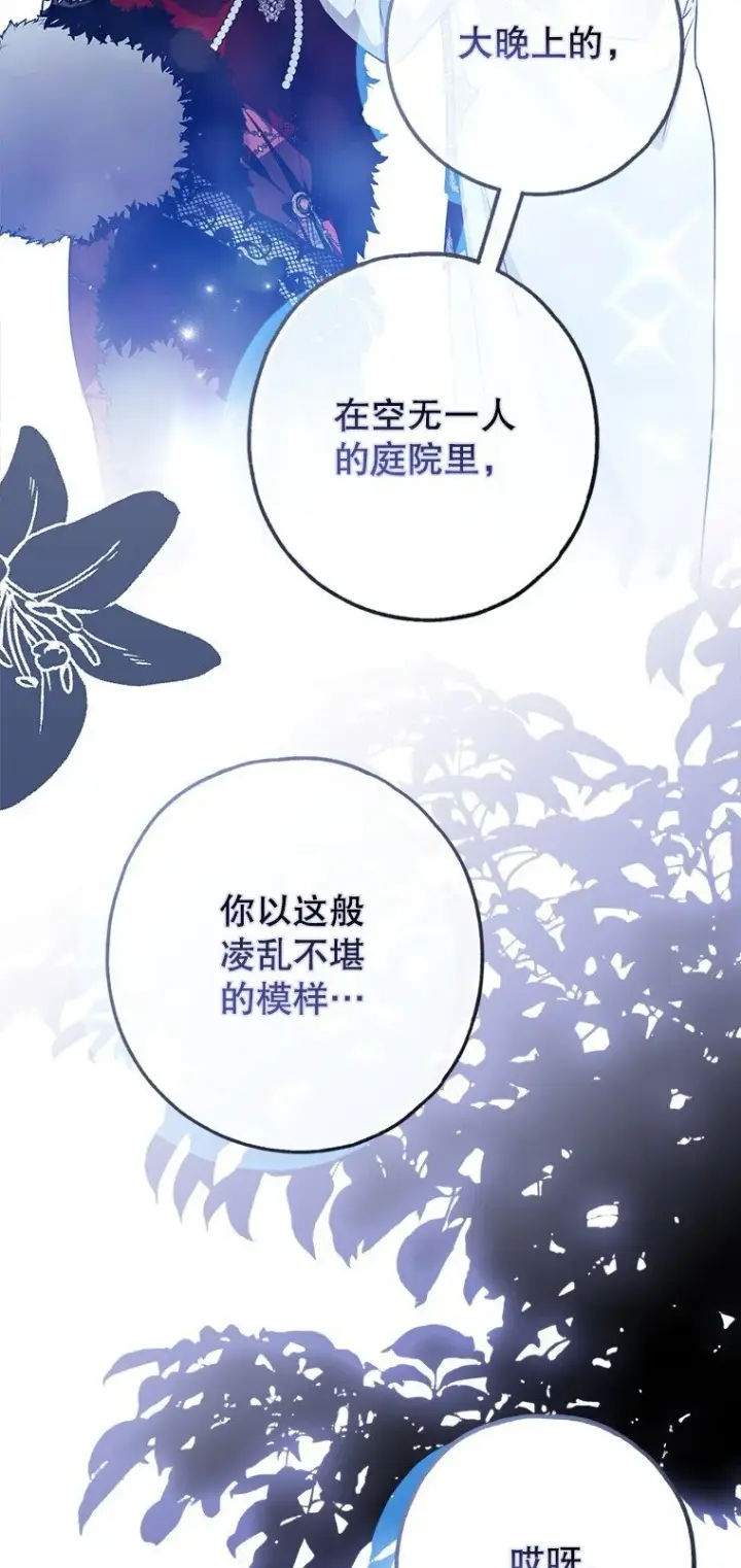 《被占用的身体》26 欲加之辞图90