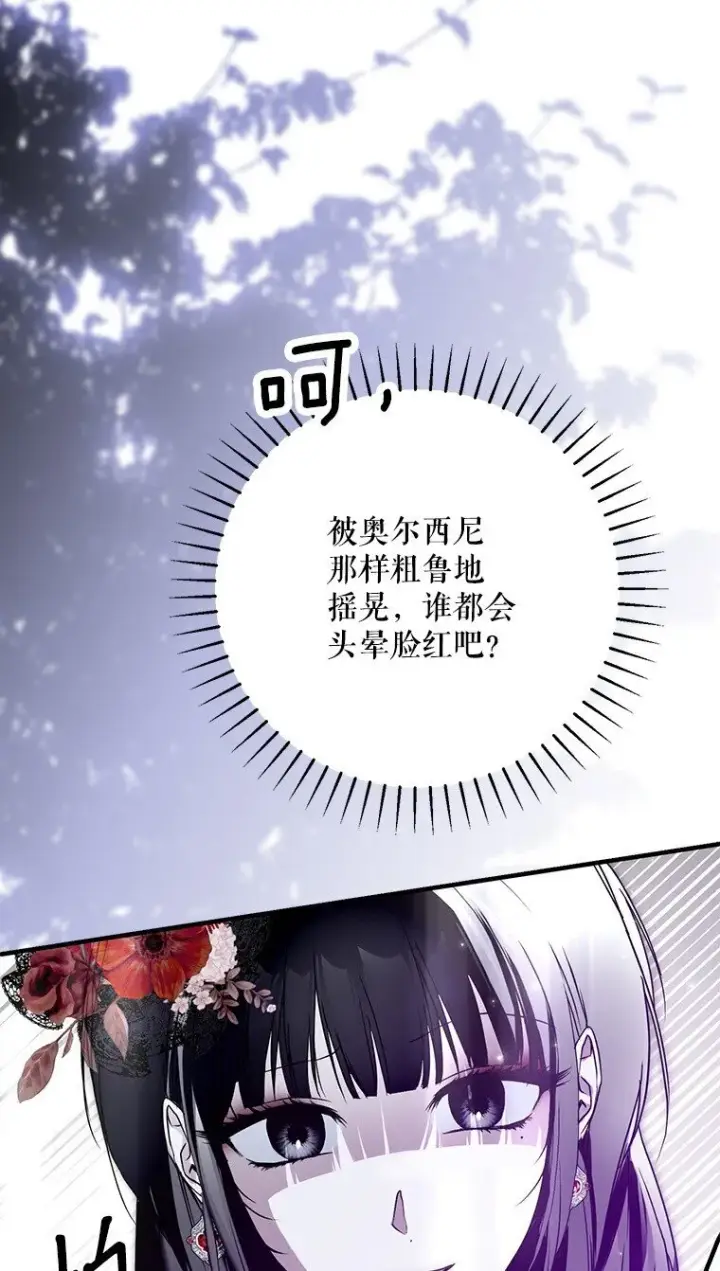 《被占用的身体》26 欲加之辞图92