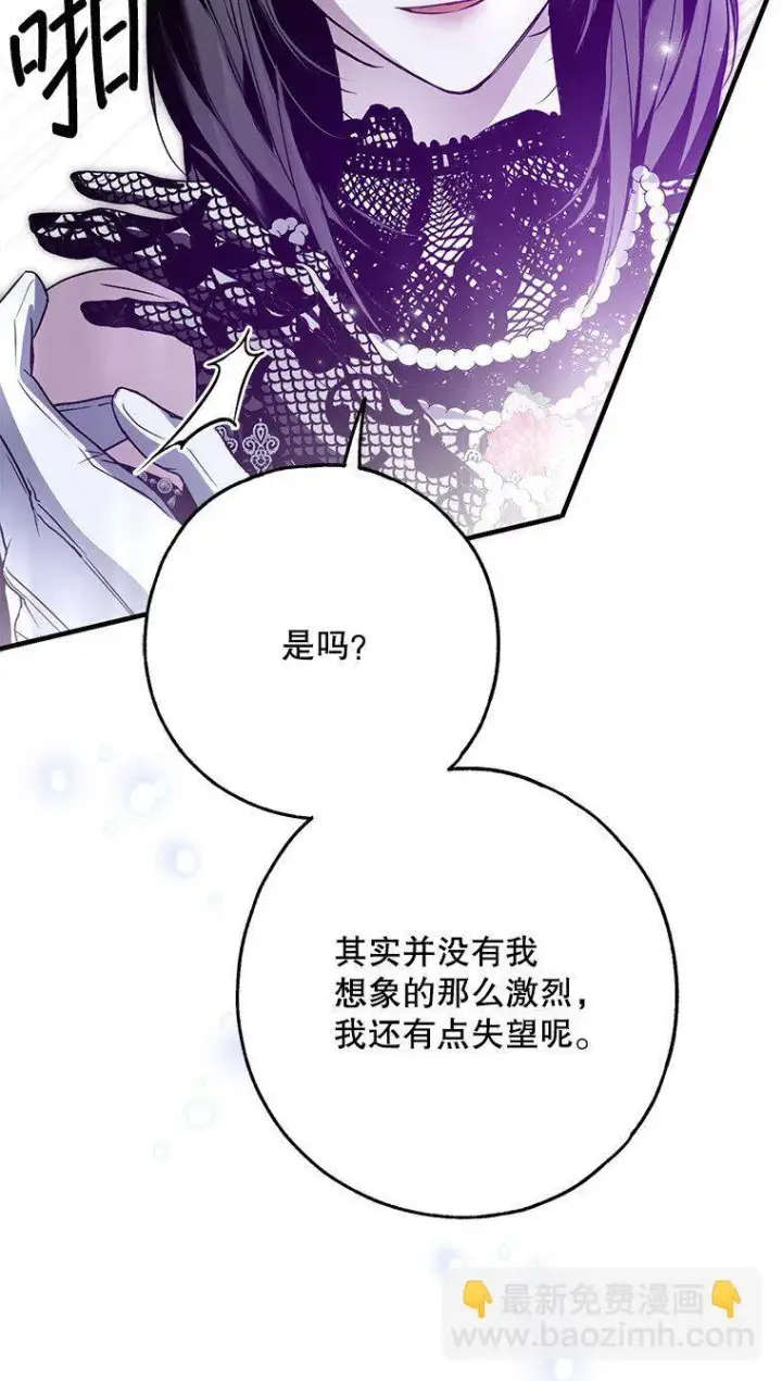 《被占用的身体》26 欲加之辞图93
