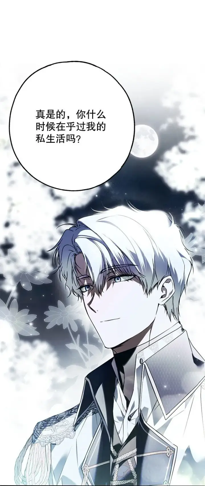 《被占用的身体》26 欲加之辞图95