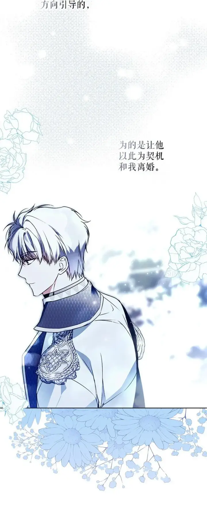 《被占用的身体》27. 贵人登临图10
