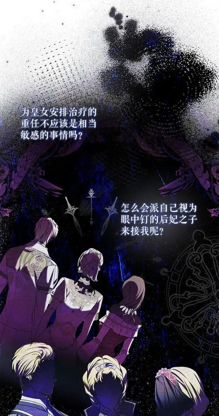 《被占用的身体》27. 贵人登临图118