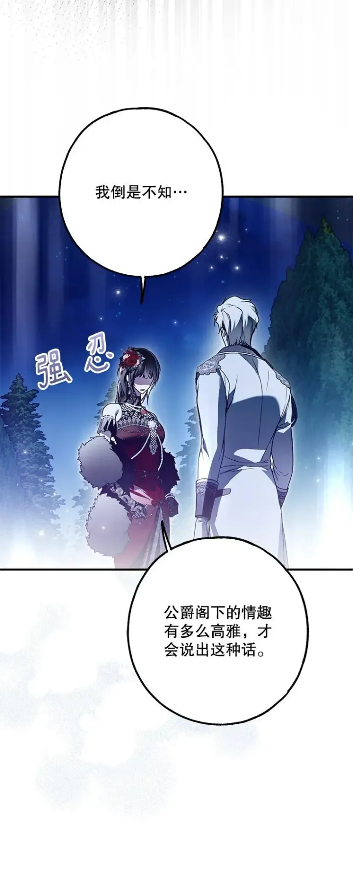 《被占用的身体》27. 贵人登临图17