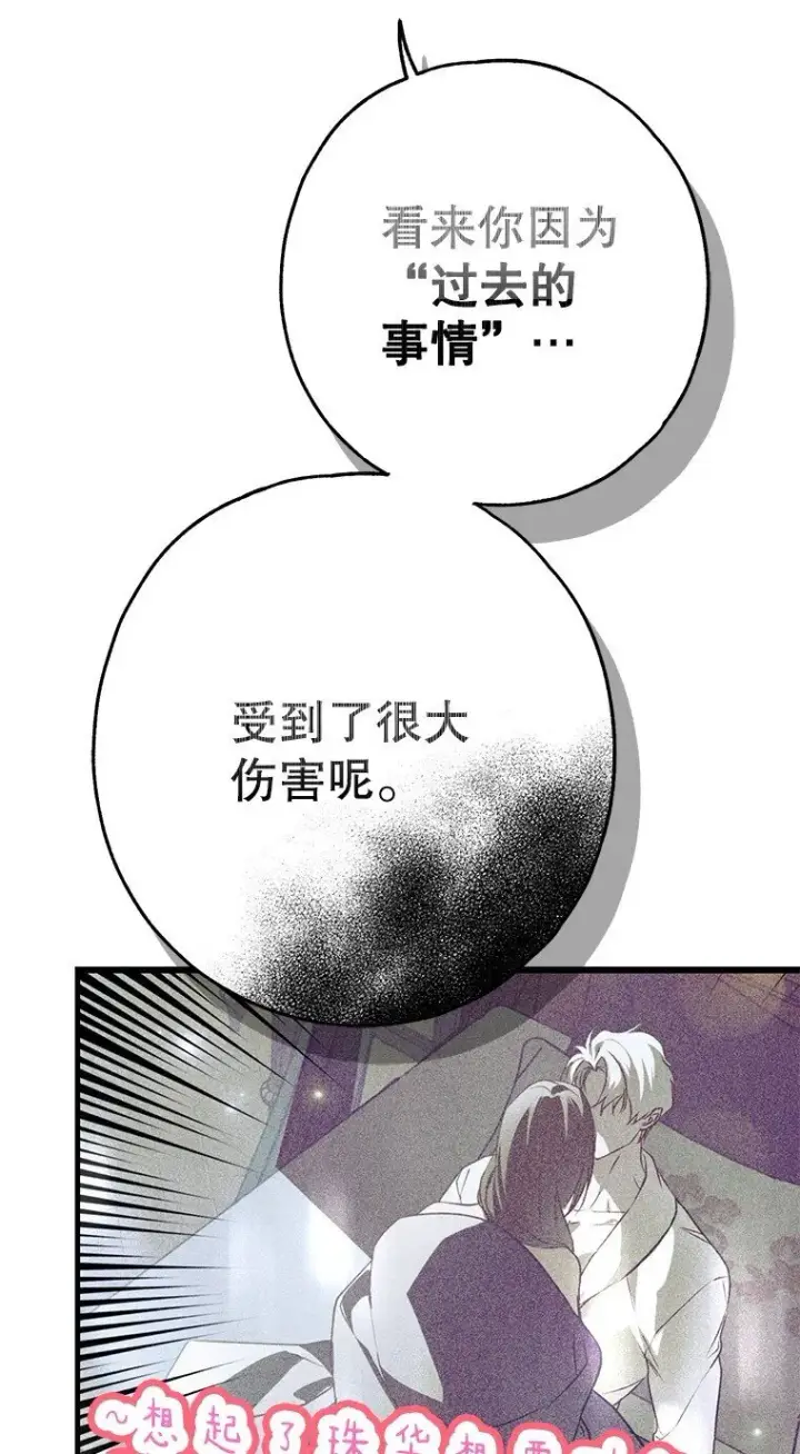 《被占用的身体》27. 贵人登临图26