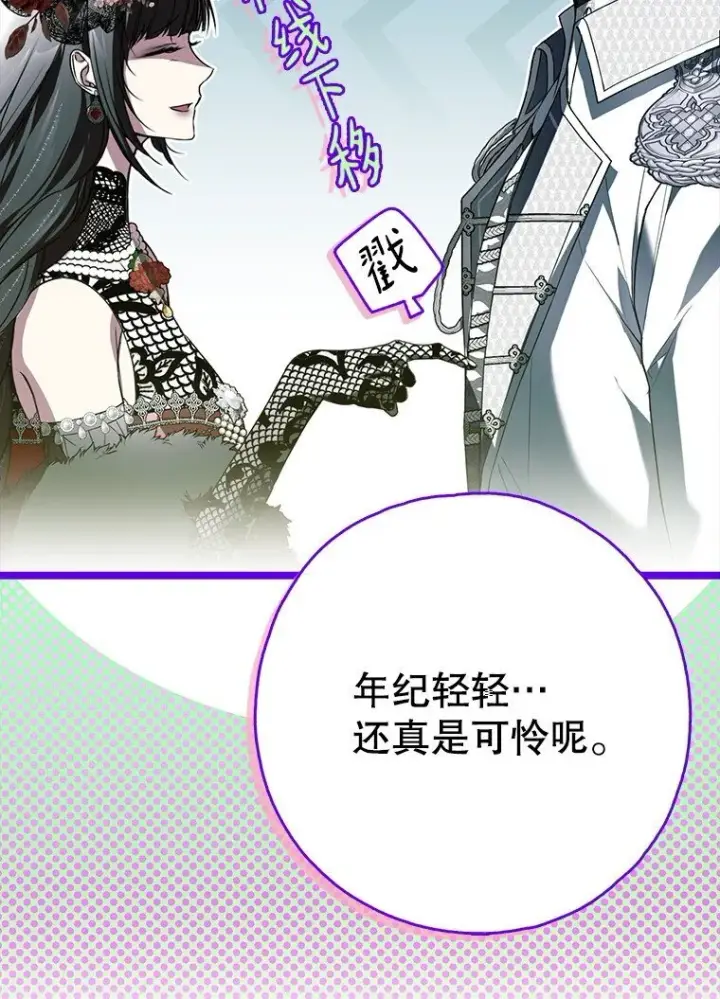 《被占用的身体》27. 贵人登临图37