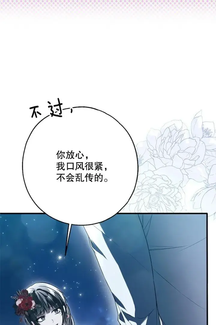 《被占用的身体》27. 贵人登临图38