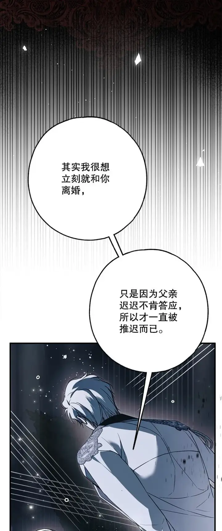 《被占用的身体》27. 贵人登临图51