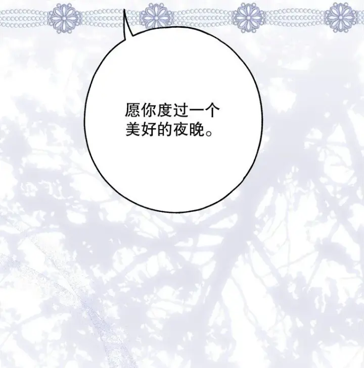 《被占用的身体》27. 贵人登临图57