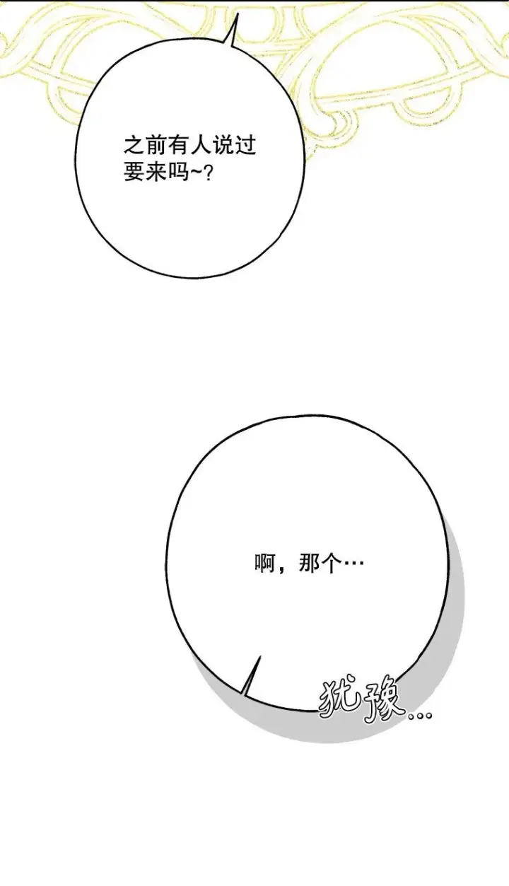 《被占用的身体》27. 贵人登临图76