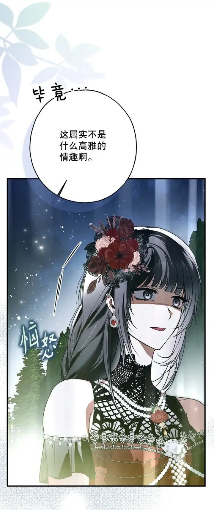 《被占用的身体》27. 贵人登临图8