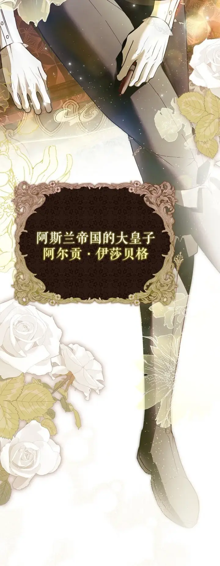《被占用的身体》27. 贵人登临图80