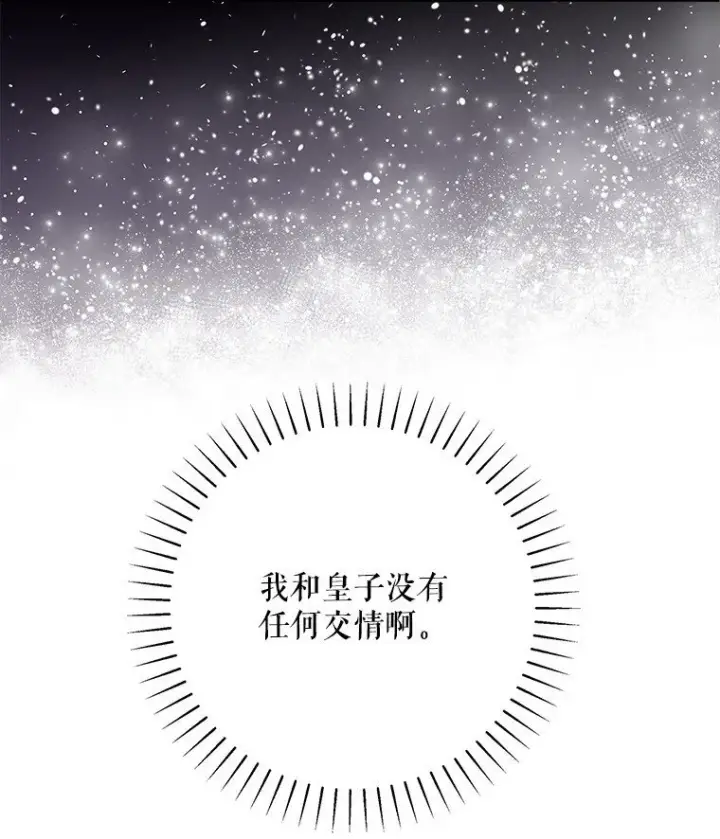 《被占用的身体》27. 贵人登临图82
