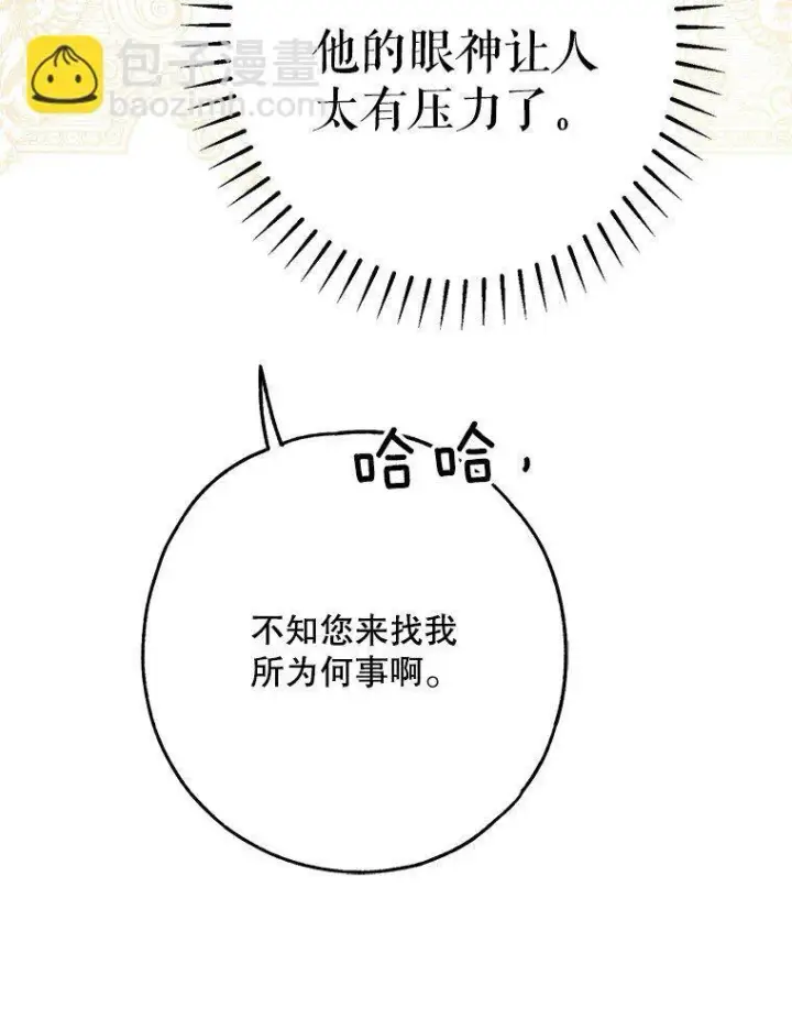 《被占用的身体》27. 贵人登临图93