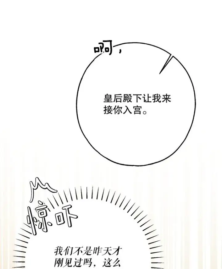 《被占用的身体》27. 贵人登临图94