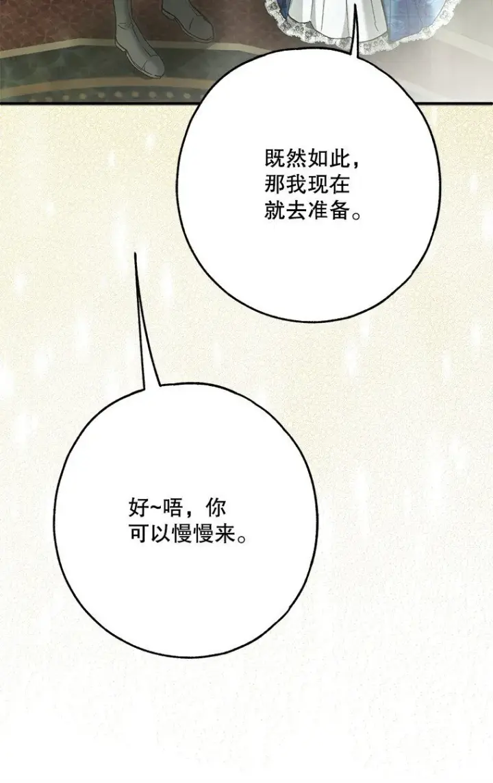 《被占用的身体》27. 贵人登临图96