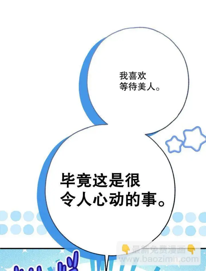 《被占用的身体》27. 贵人登临图97